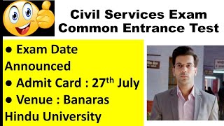 BHU Free Civil Service Coaching 👉 Entrance Exam Date announced | Admit Cards