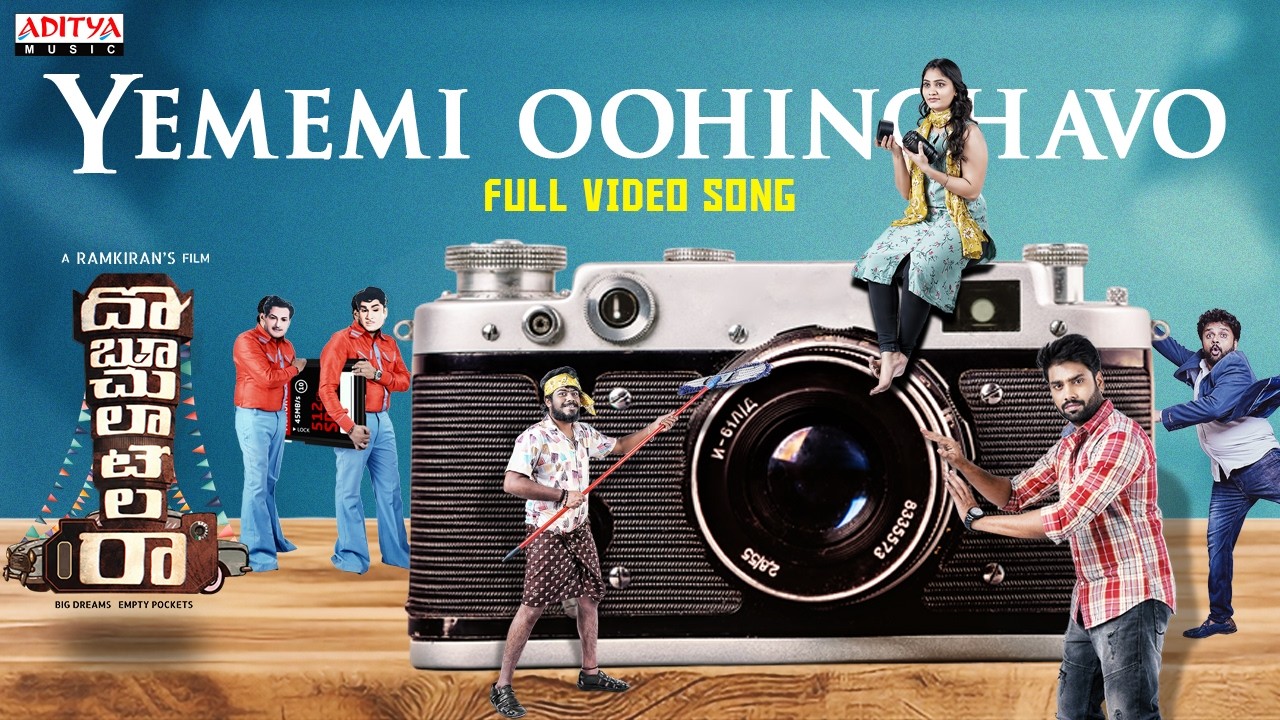 Yememi Oohinchavo Full Video Song | Doboochulatelara | Chandni Rao | Surya Bharath Chandra |Ramkiran