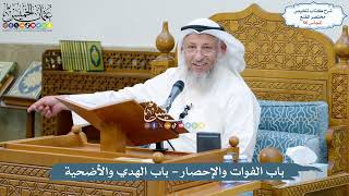 صورة 56 - باب ما يفعله الحاج بعد التحلل - فصل في صفة العمرة - عثمان الخميس