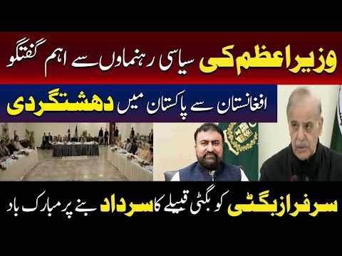 وزیراعظم کی اہم سیاسی رہنماؤں سے ملاقات