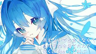 ブルースター【歌愛ユキ】