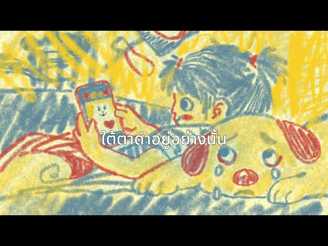 ก่อนจะนอน - TangBadVoice