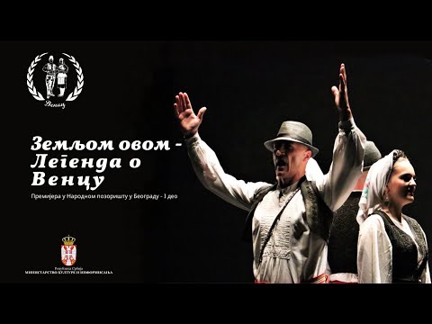 Koncert I deo - Narodno pozorište u Beogradu 2018 | Ansambl VENAC