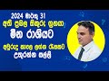 sikuru maruva/2024 මාර්තු 31/ලග්න පලාපල/lagna palapala/sinhala/asvidha astrology