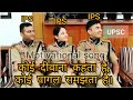 कोई दीवाना कहता है कोई पागल समझता है UPSC 