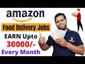 AMAZON food delivery jobs earn 50000 per month (HINDI) AMAZON food delivery jobs earn 50000 per month (HINDI)