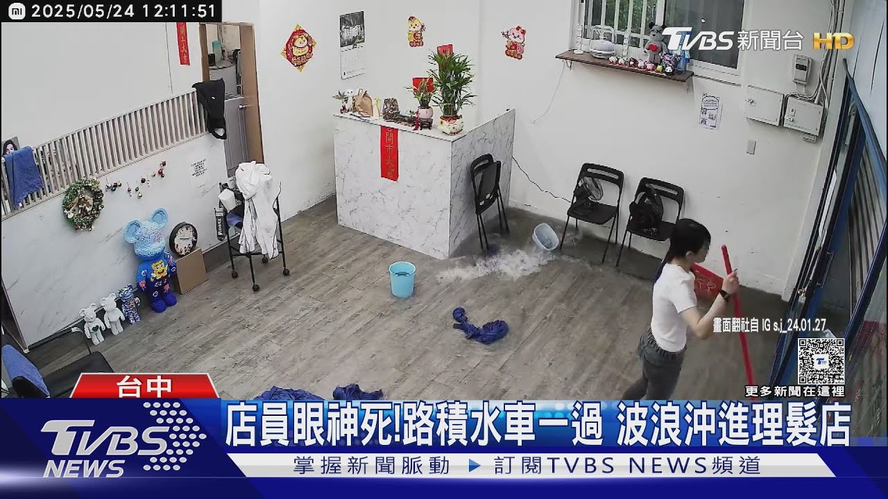 店員眼神死!路積水 車一過波浪沖進理髮店