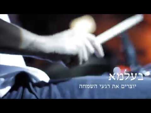 BeAlma Band - Drum Solo - | להקת בעלמא - סולו תופים