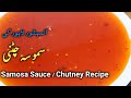 Samosa Chutney Recipe | How to make Samosa Chutney | Samosa Sauce Banane Ka Tarika | amazing food