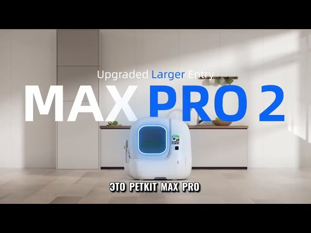 Умный автоматический лоток PetKit Purobot Max Pro 2 (RU)