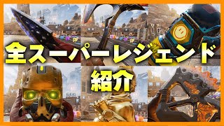 【総額約20万円】スーパーレジェンド枠(クナイ等)、モーション集！！【最新版】Apex Legends