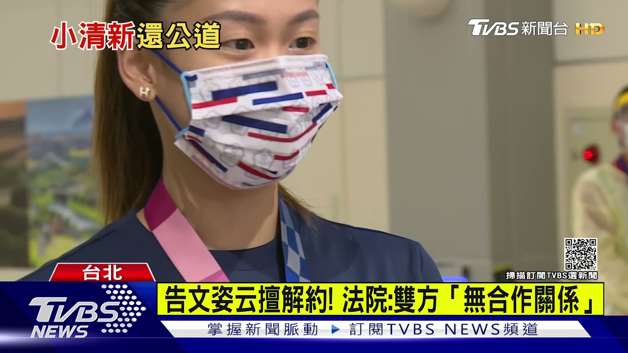 槓前東家!文姿云勝訴獲賠35萬 前公司求償234萬遭駁回