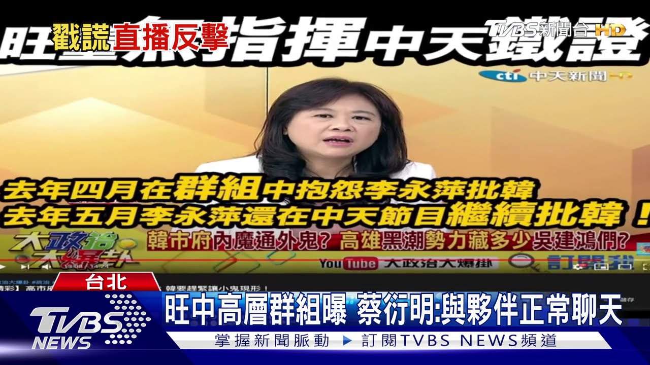 「群組下新聞指導棋」　黃國昌轟蔡衍明說謊