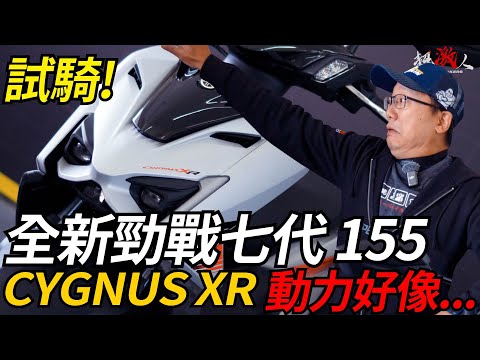 試騎全新勁戰7代 155頂級版本 先不說別的 動力好像有那麼一點 . . .