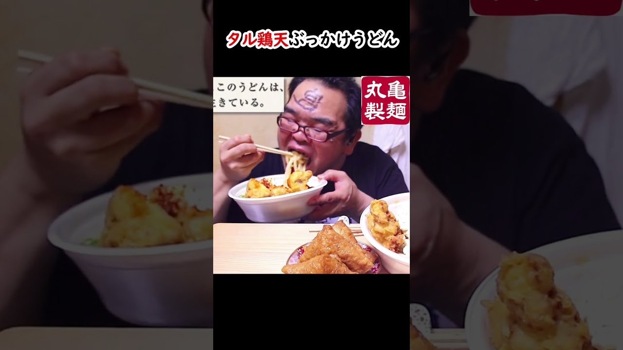 【ASMR】無限タル鶏天うどんすすり【丸亀製麵】　#shorts