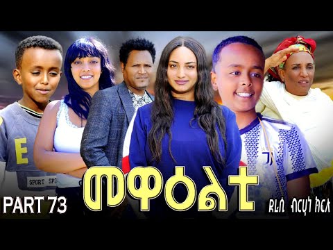 NEW 2025 ERI SITCOM [MEWEALTI] PART 73 (BY BRUNO )