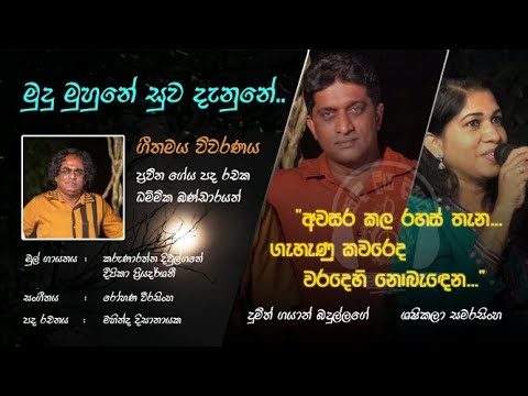 Sanda Diya Dahara - Mudu Muhune මුදු මුහුනේ