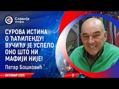 INTERVJU: Petar Bošković - Pripadnici MUP idu kolektivno na bolovanje! (28.5.2025)