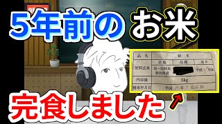 【今までありがとう!!】”5年前のお米編感動のフィナーレ!!”ずみのソロラジオ【vol.5】