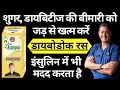 Awpl Diabodoc Benefits Sugar Diabetes Ko Thik Kare Asclepius Wellness Striker Guru Ji
