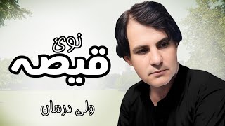 Download lagu Pashto new Songs 2025 |  Da yiwa qisa  | Wali darman New song 2025 |   mp3