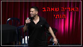 Shahar Hasson - The Lion Who Loved Huthi