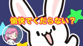 【縦配信】愉快でくだらないゲームやらない？単発実況