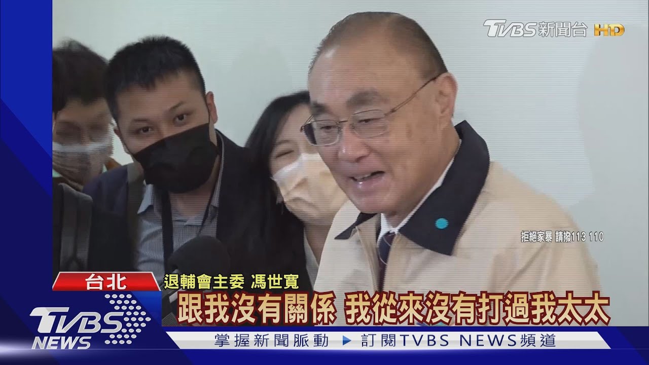 高嘉瑜遭渣男施暴 馮世寬:我沒打過太太
