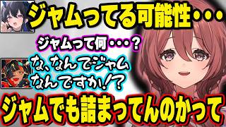 ジャムるという言葉を知らない蝶結びが語源を考える、イベントモードのバットで分からん殺しをされる一同【甘結もか/ぶいすぽ】