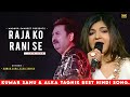Raja Ko Rani Se Pyaar Ho Gaya - Kumar Sanu | Alka Yagnik | Romantic Song| Kumar Sanu Hits Songs
