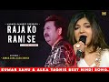 Raja Ko Rani Se Pyaar Ho Gaya Kumar Sanu Alka Yagnik Romantic Song Kumar Sanu Hits Songs