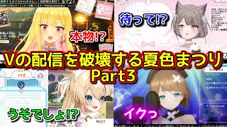 「す、すごい人が来たっ、ぺこｱｯﾍﾟｺｼﾞｬﾅｲ」 - 【限界化】Vtuberの配信に降臨する夏色まつりPart3【ホロライブ切り抜き / 桜鳥ミーナ / 猫咲あんじ / 栗駒こまる / 葫白ひな】