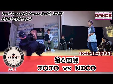 【BRAVERY!! vol.4】第6回戦 JOJO VS NICO 1on1 Freestyle Dance Battle 2025 GODAI DANCE STUDIO