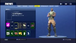 Fortniteリュックの外し方（概要欄）見てください