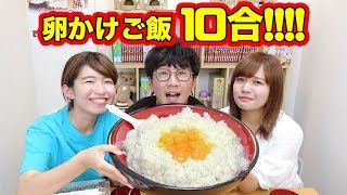 【大食い】ごはん10合と卵30個で超巨大たまごかけご飯作って食べきってみた！