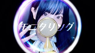 my heart stopped😯 - 'モニタリング(Monitoring) / DECO*27' COVER by ココル原人 |Cocolu Genjin