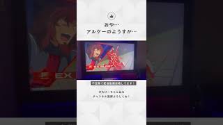 アルケーガンダム遂にメインが〇〇に