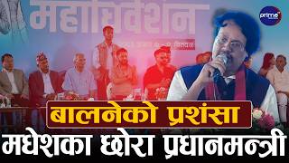 सीकेले भने– प्रधानमन्त्री अलग लेबलका बन्दा है, प्रतिपक्षीले कालो लुगा निषेधको माग गर्न सक्छन्
