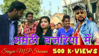 Superhit 2018 !!! अमेठी बजरिया हो - YouTube