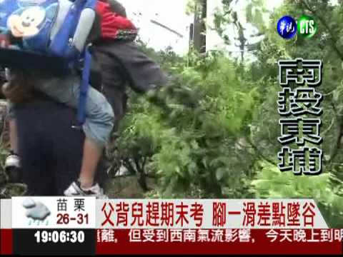 上學路斷腸 父背兒翻越土石趕考