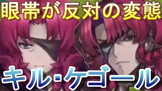 神回【グリムエコーズ】隻眼の精神科医【キルケゴール】イラストと3Dで眼帯が反対の変態　ストーリー実況【鬼ヶ島編】#3