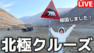 夏の地中海、北極、日本夏祭りクルーズから帰ってきました!【第202回】