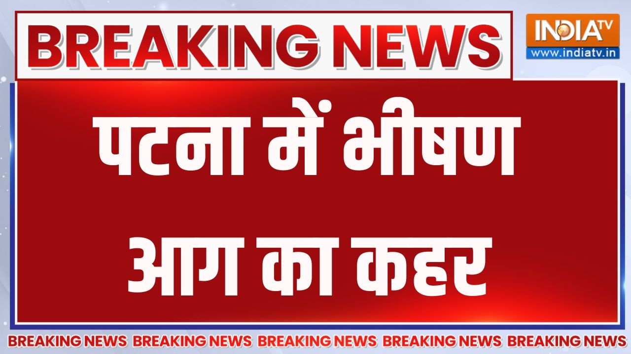 Breaking News: पटना के पेंट फैक्ट्री के गोदाम में लगी भीषण आग | Pa