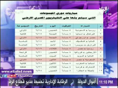 صدى البلد أحمد موسى يعرض جدول مباريات كأس العالم المذاعة على التلفزيون المصري