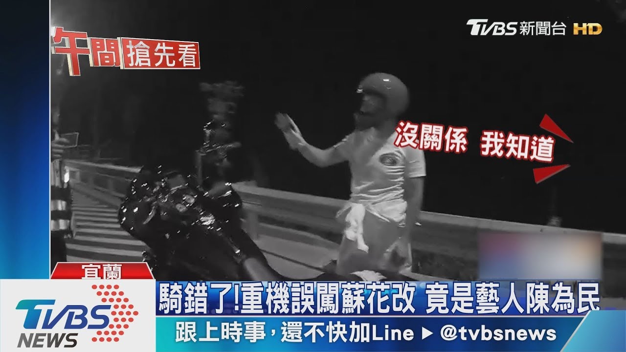 騎錯了!重機誤闖蘇花改 竟是藝人陳為民