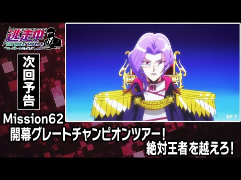 Tousouchuu: Great Mission Baddest Behavior TEMPEST