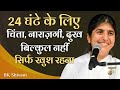 24 Hrs Of Happiness No Worry Anger Or Pain Part 1 Subtitles English BK Shivani