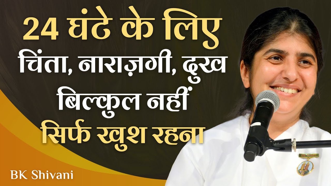 24 Hrs of Happiness ... No Worry, Anger or Pain: Part 1: Subtitles English: BK Shivani