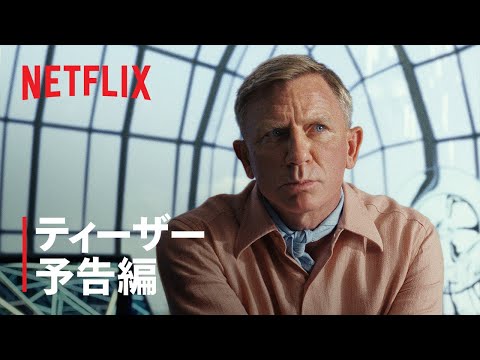 ティーザー予告編