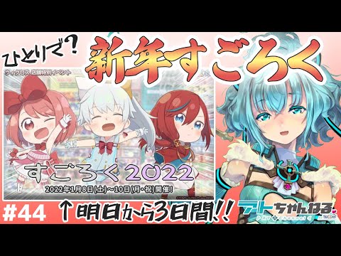 【ウィクロス】新年だから一人ですごろくするょ！【Vtuber】